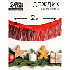 Гирлянда "Дождик", 2 м, ПВХ, с липкой лентой, красный - 2