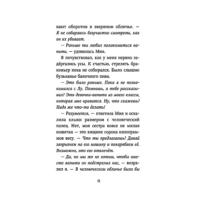 Книга "Караг и волчье испытание (#7)", Катя Брандис - 9