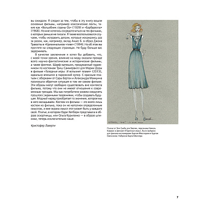 Книга "Мода в кино. От Givenchy для «Завтрак у Тиффани» до Prada в «Отель «Гранд Будапешт»", Кристофер Лаверти - 5