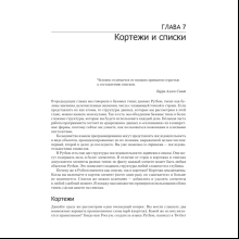 Книга "Простой Python. Современный стиль программирования. 2-е изд.", Билл Любанович