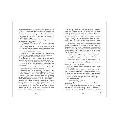 Книга "Запрети любить", Джейн А. - 5