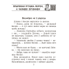 Книга "Лiтаратурнае чытанне. 3 клас. Комплексныя работы з тэкстам", Байрашэўская А. П. - 3