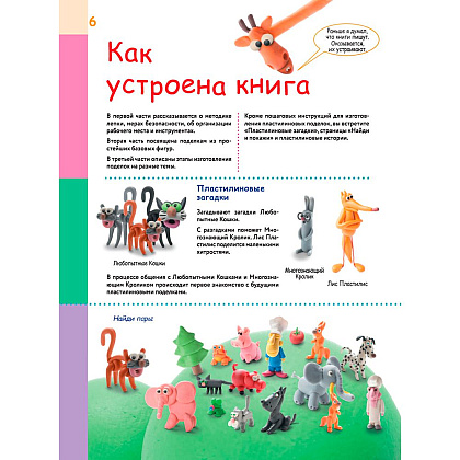 Книга "Большая пластилиновая книга удивительных приключений", Сергей Кабаченко - 6