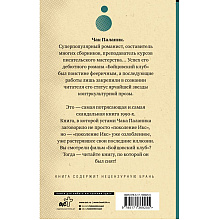 Книга "Бойцовский клуб", Паланик Ч. 