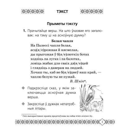 Беларуская мова. 3 клас. Рабочы сшытак (для школ з беларускай i рускай мовамi навучання), Свiрыдзенка В. І., Аверсэв - 2