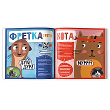 Книга "Животное против животного. Кто самый гибкий?", -30%