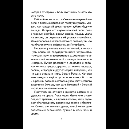 Книга "Книги для внеклассного чтения. Приключения барона Мюнхаузена", Эрих Распе - 15