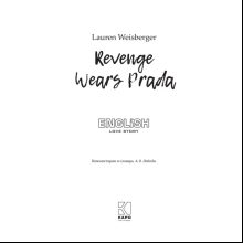 Книга на иностранном языке "Месть носит Prada", Лорен Вайсбергер