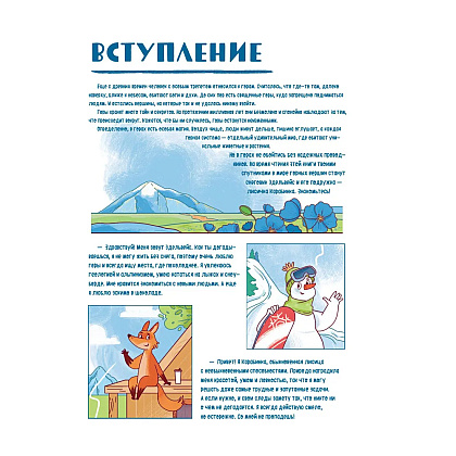 Книга "Вершины мира для детей (от 10 до 12 лет)", Алена Тунч - 3