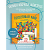 Раскраска антистресс "Лоскутный мир. 23 сюжета для творчества и вдохновения" - 3