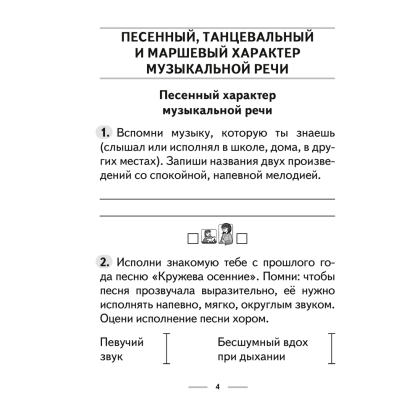 Музыка. 3 класс. Рабочая тетрадь (+ тематический контроль, самооценка), Горбунова М.Б. - 3