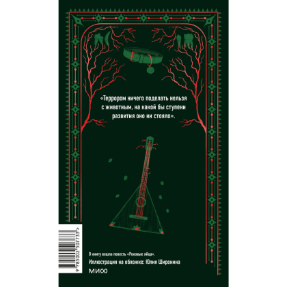 Книга "Вечные истории. Собачье сердце", Михаил Булгаков - 8