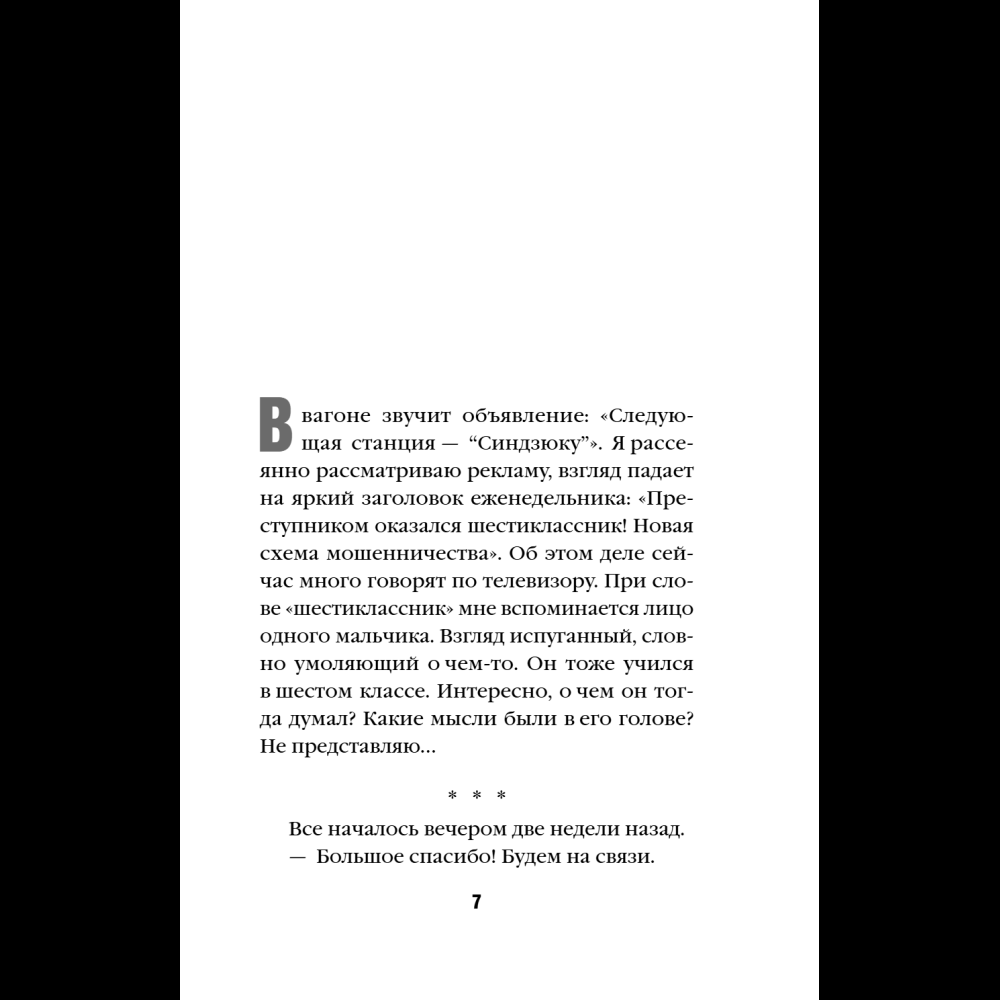 Книга "Комната правды (формат клатчбук)", Синъитиро Юки - 13