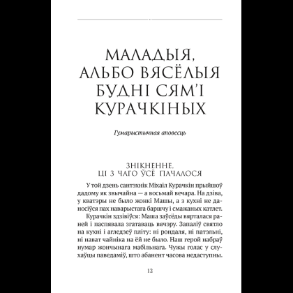 Книга "Сучасная беларуская лiтаратура. Вазьмі сваю свяцільню" - 6