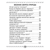 Книга "Человек и мир. 1 класс. Книга для чтения", Трафимава Г.У, Трафимв С.А. - 9