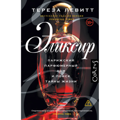 Книга "Эликсир", Тереза Левитт