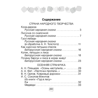 Литературное чтение. 2 класс. Хрестоматия. Внеклассное чтение (для школ с русским языком обучения), Кузнецова Л.Ф., Аверсэв - 2
