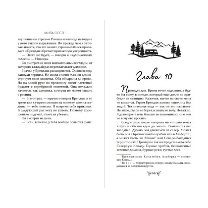 Книга "Под северными небесами. Пока ты не полюбишь меня (#1)", Мила Олсен - 9
