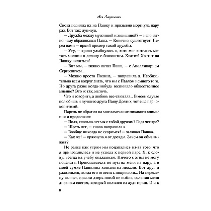 Книга "Не дружи со мной", Лавринович А. - 4