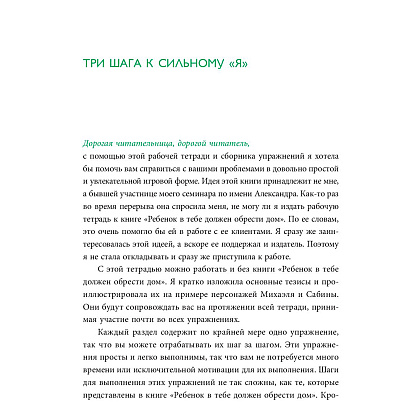 Книга "Ребенок в тебе должен обрести дом. Воркбук для самостоятельной работы. 3 шага к настоящему себе", Стефани Шталь - 5