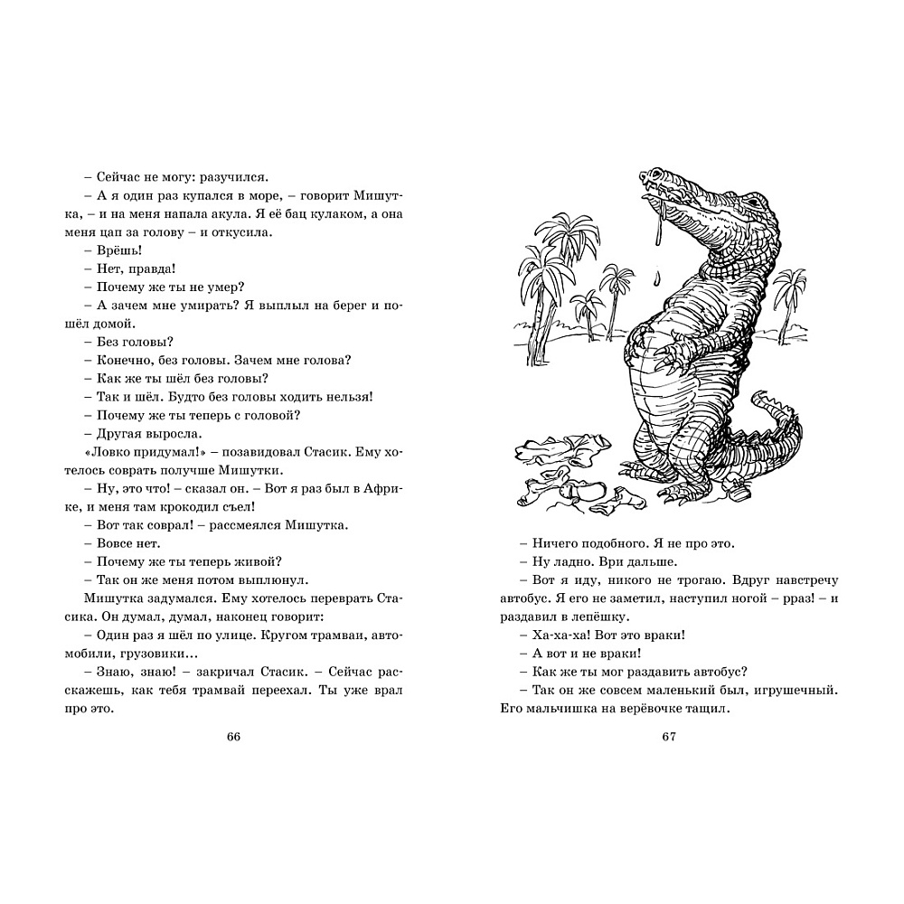 Книга "ЧЛУ. Мишкина каша. Рассказы", Николай Носов - 5