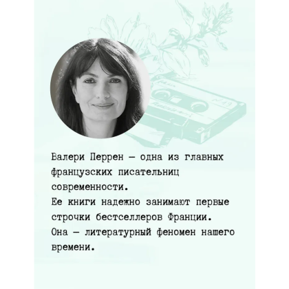 Книга "Тата", Валери Перрен - 5