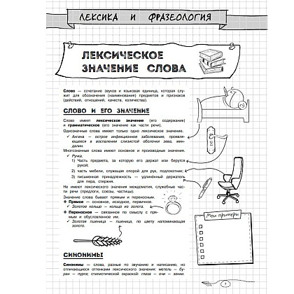 Книга "Наглядный русский язык" - 7