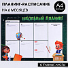 Планинг-расписание "Ученики", А4, 30 листов, черный - 5