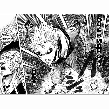 Книга ONE "One-Punch Man. Книга 9" - 3