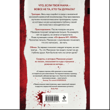 Книга "Люблю, мама", Илиана Ксандер