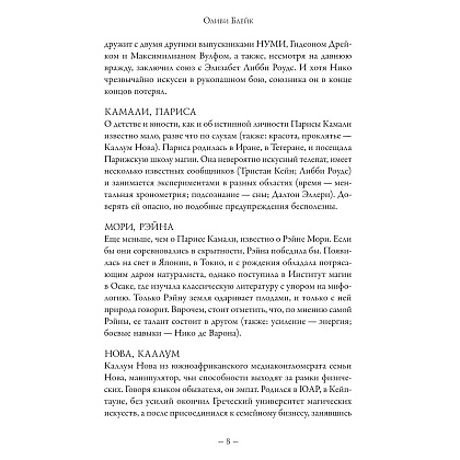 Книга "Парадокс Атласа", Оливи Блейк - 6