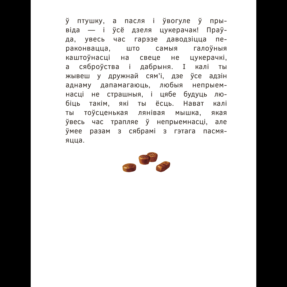 Книга "Прыгоды мышкi Пік-Пік. Новыя гicторыi", Людмiла Рублеўская - 4