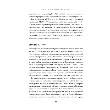 Книга "Любовь на всю жизнь. Руководство для пар", Харвилл Хендрикс, Хелен Хант - 14
