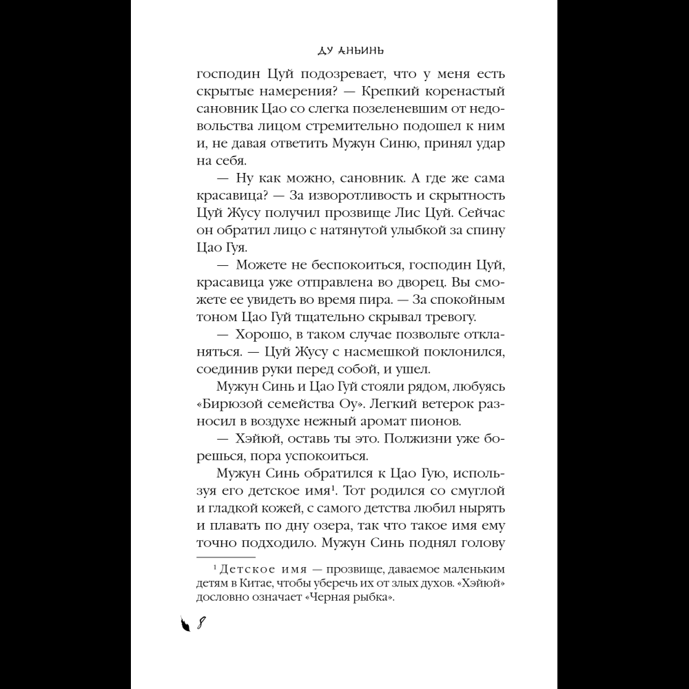 Книга "Падение Башни Искушения", Ду Аньинь - 16
