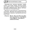 Русский язык. 2-4 классы. Памятки для работы над ошибками, Артемьева Ю. Ю., Гапанович Л. П., Аверсэв - 7