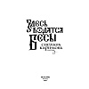 Книга "Здесь водятся бесы", Снежана Каримова - 3