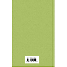 Книга "Вино из одуванчиков", Рэй Брэдбери