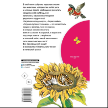 Книга "Библиотека начальной школы. Лягушка-путешественница и другие сказки о животных", Леонид Пантелеев, Борис Заходер, Юрий Коваль и др.