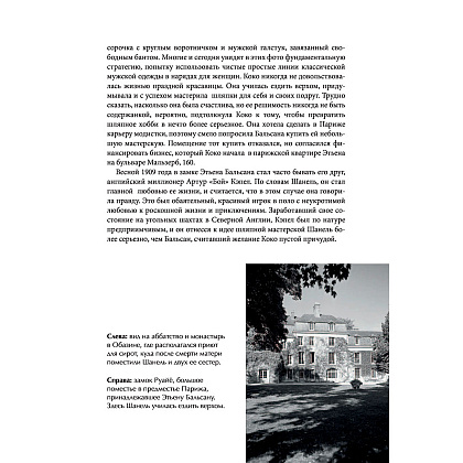 Книга "CHANEL.История модного дома", Бакстер-Райт Э. - 9