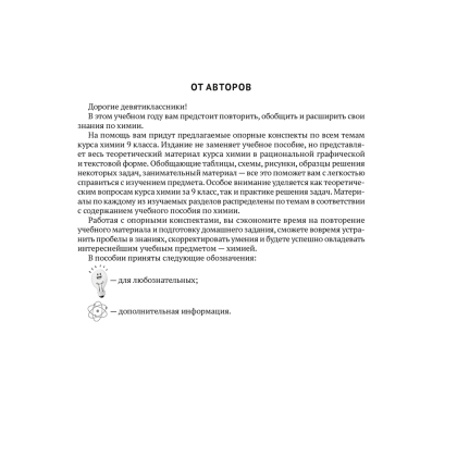 Химия. 9 класс. Опорные конспекты, схемы и таблицы, Сечко О. И., Манкевич Н. В., Аверсэв - 2