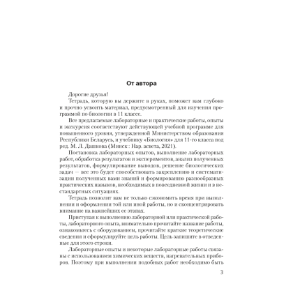 Биология. 11 класс. Тетрадь для лабораторных и практических работ (повышенный уровень), Хруцкая Т. В., Аверсэв - 2