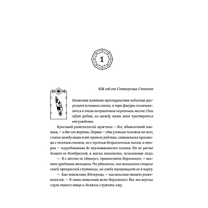 Книга "Боги как люди. Книга 2. Победитель остается один", Яна Ткачева - 6