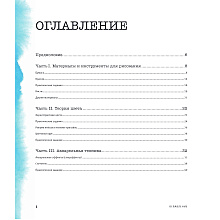 Книга "Большая книга акварели. Руководство для начинающих художников", Наталья Пилипюк