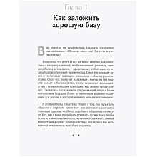 Книга "Смол-ток. Перестаньте говорить о погоде и начните налаживать реальные связи", Патрик Кинг