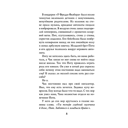Книга "Ужасы Фазбера. Подойди ближе", Коутон С., Ваггенер А., Купер Э., Парра К. - 7