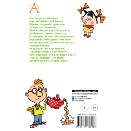 Книга "Детское чтение. Вредные советы", Григорий Остер - 2