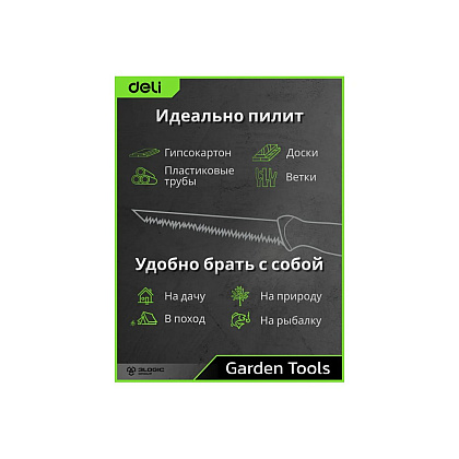 Пила-нож садовая Deli GS EDL580651, 170 мм, 8TPI, черный, зеленый - 8