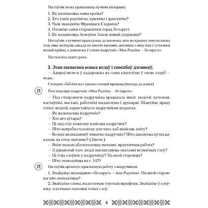 Чалавек i свет. 4 клас. Мая Радзiма - Беларусь. План-канспект урокаў, Лузгіна А.Г., Астроўская А.Г., Аверсэв - 3