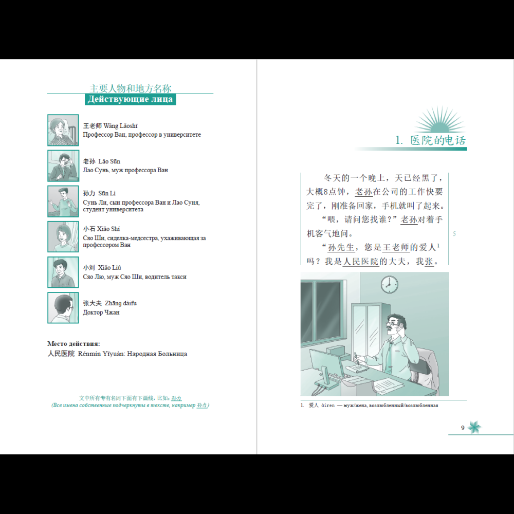 Книга на китайском языке "После происшествия. Уровень 2", Ян Дэхуа - 2