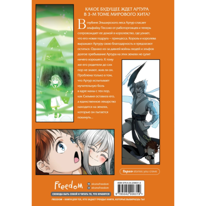 Книга "Начало после конца. Том 3", TurtleMe - 2